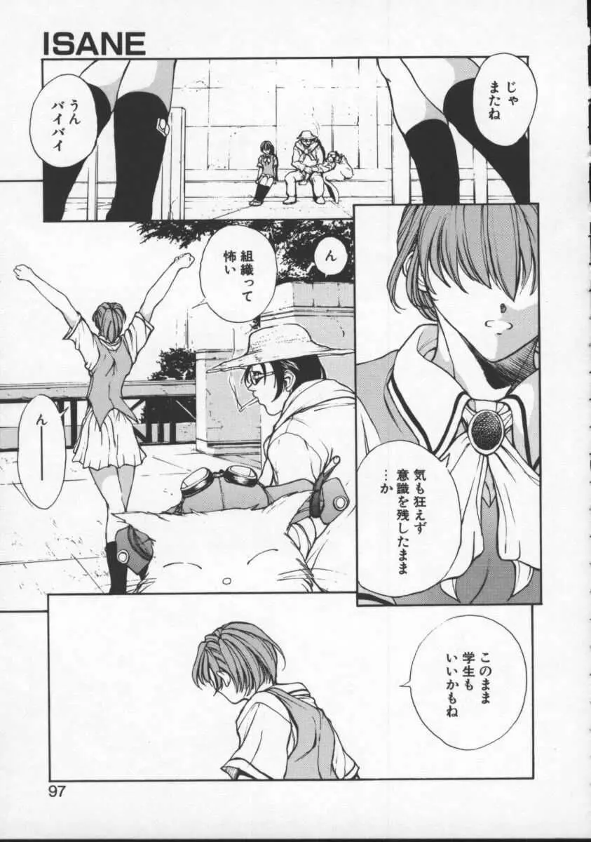 ISANE -HOUND- Page.97