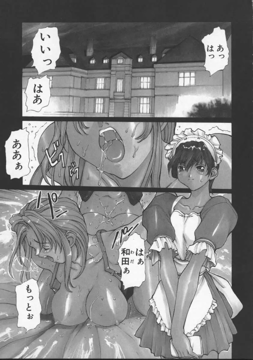 ISANE -HOUND- Page.99
