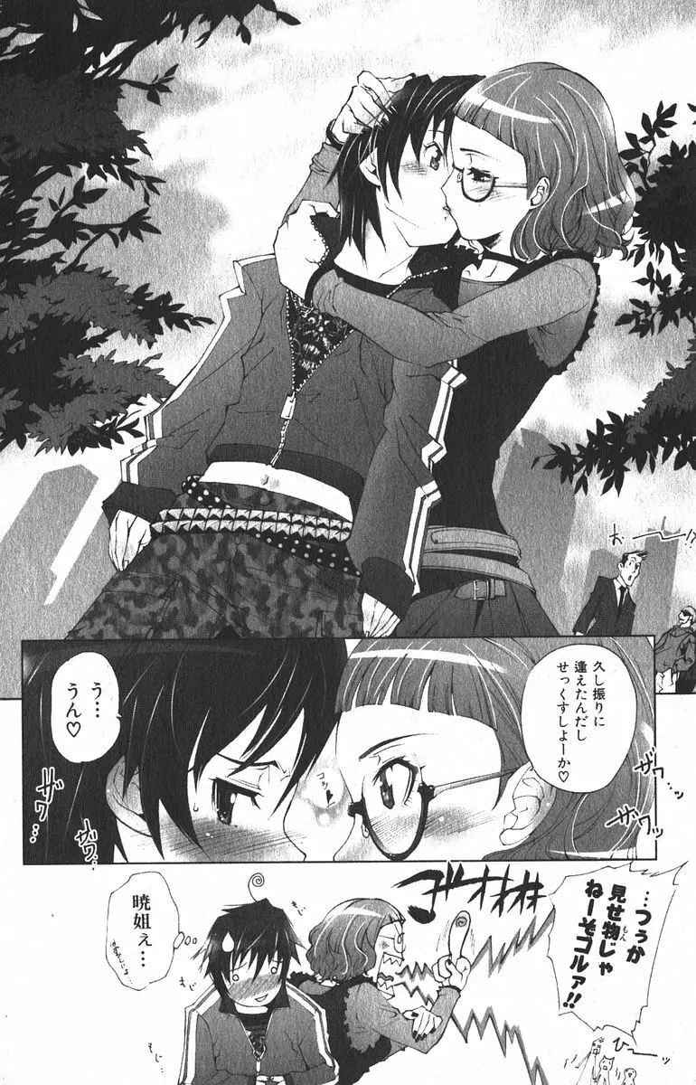 美少女的快活力 2005 Vol.6 Page.88