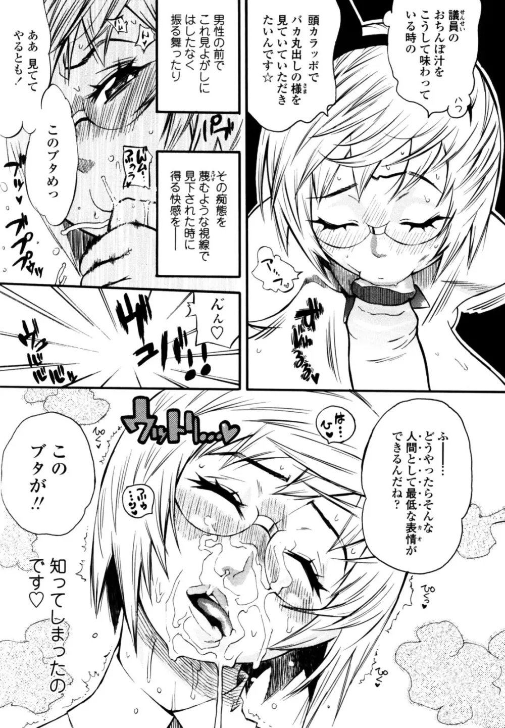 テカ☆ピタッ! Page.101