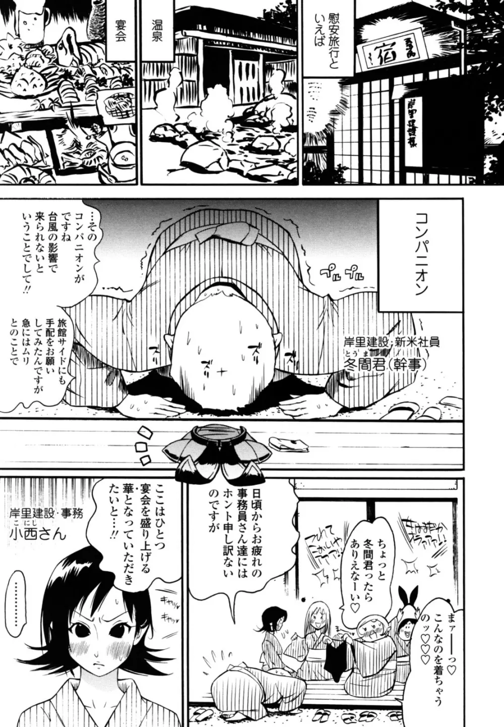 テカ☆ピタッ! Page.135