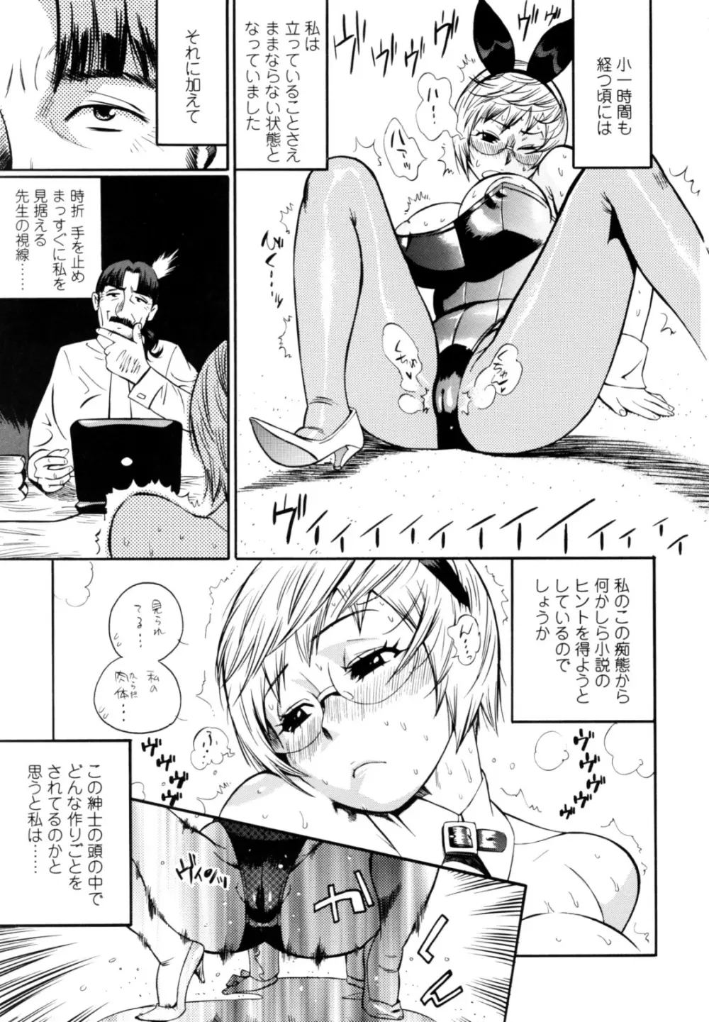 テカ☆ピタッ! Page.61