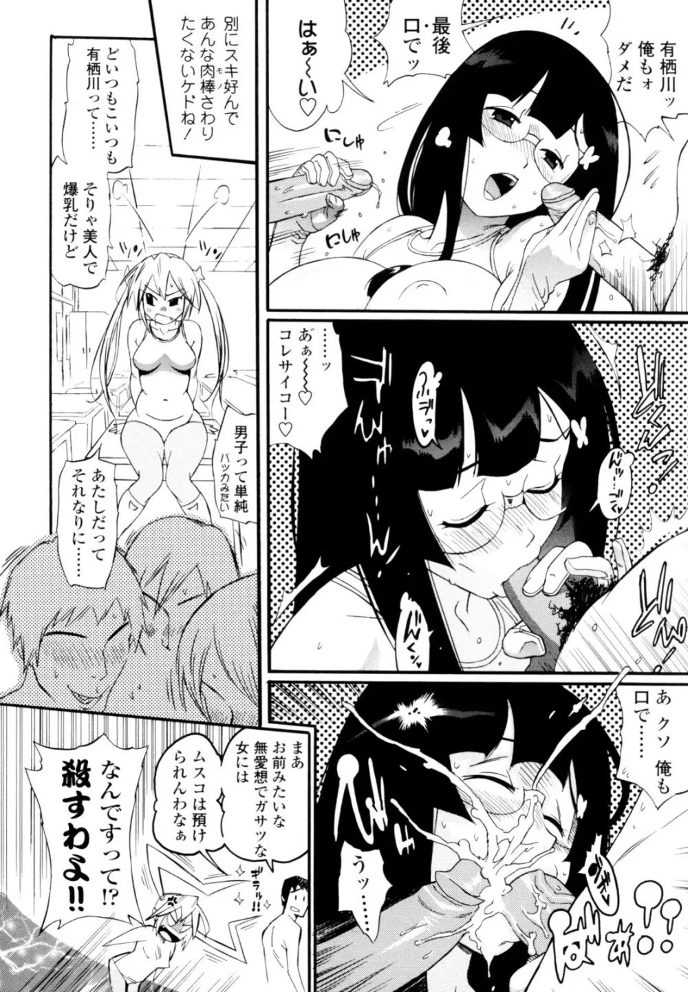 テカ☆ピタッ! Page.8