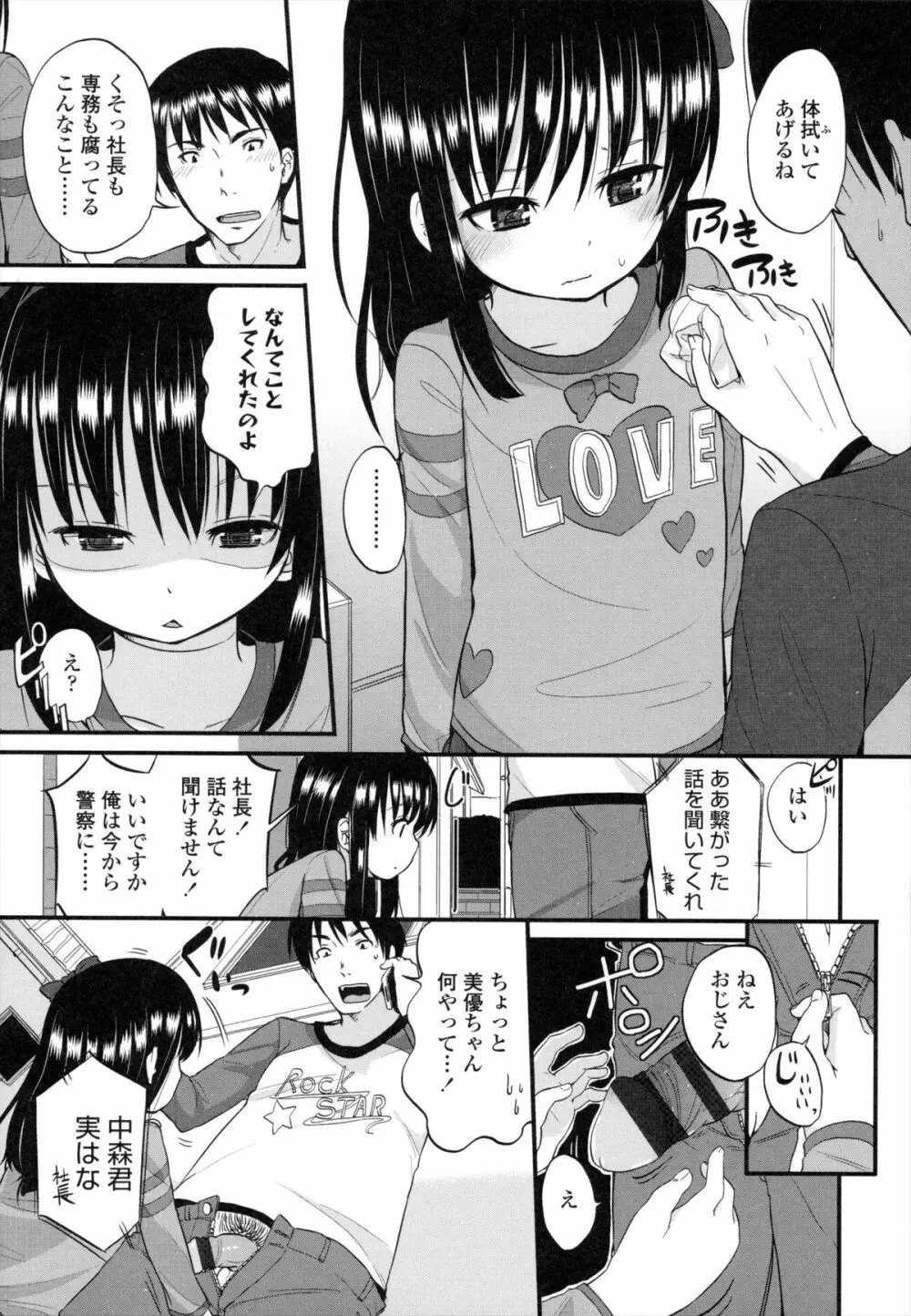 ちいさくてもいいじゃない! Page.10