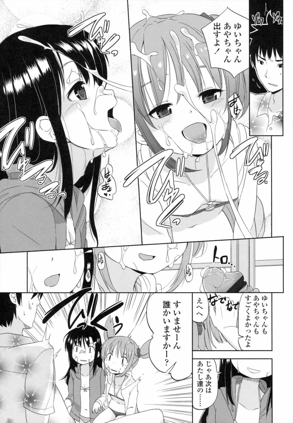 ちいさくてもいいじゃない! Page.100