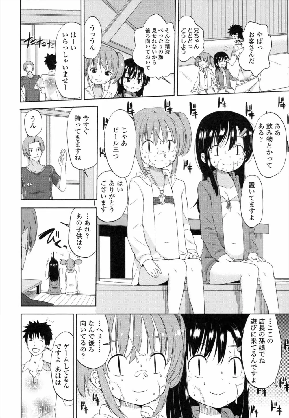 ちいさくてもいいじゃない! Page.101