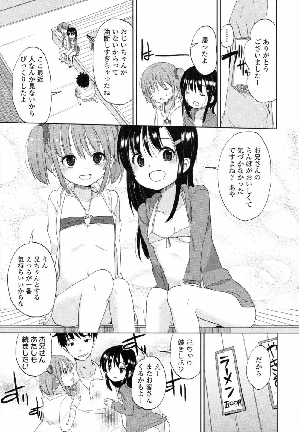 ちいさくてもいいじゃない! Page.102