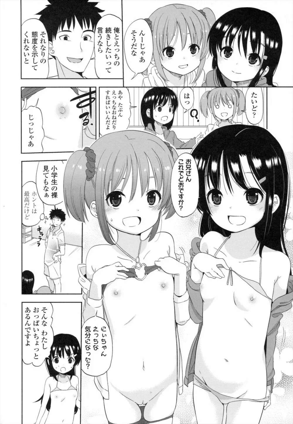 ちいさくてもいいじゃない! Page.103