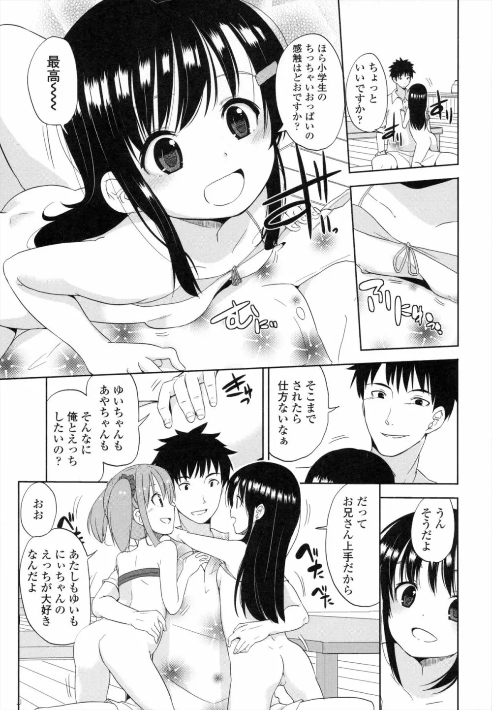 ちいさくてもいいじゃない! Page.104