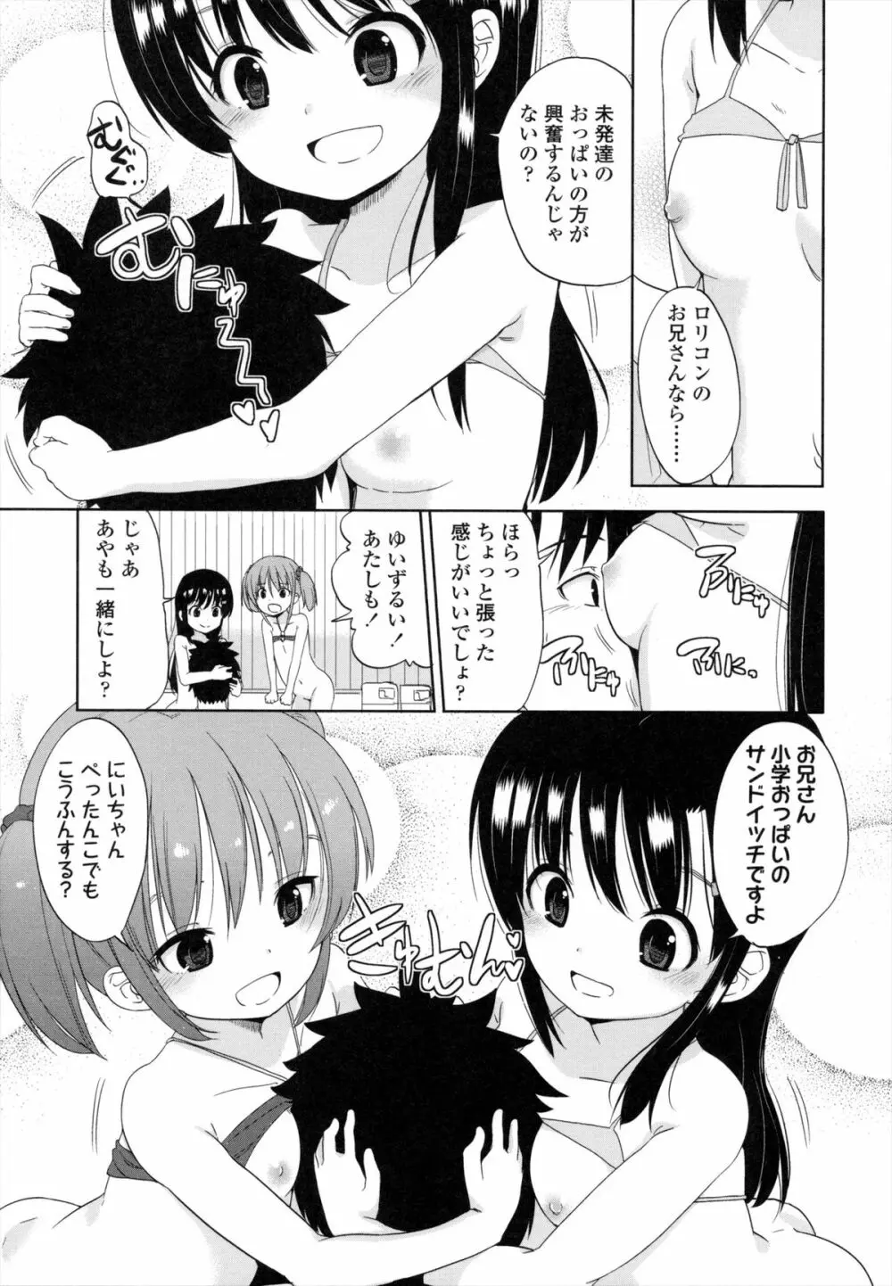 ちいさくてもいいじゃない! Page.106