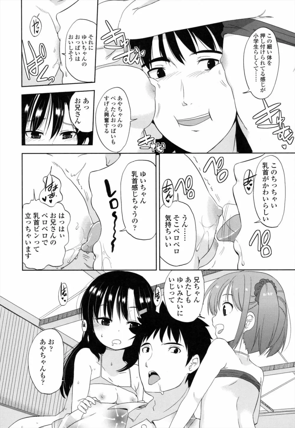 ちいさくてもいいじゃない! Page.107