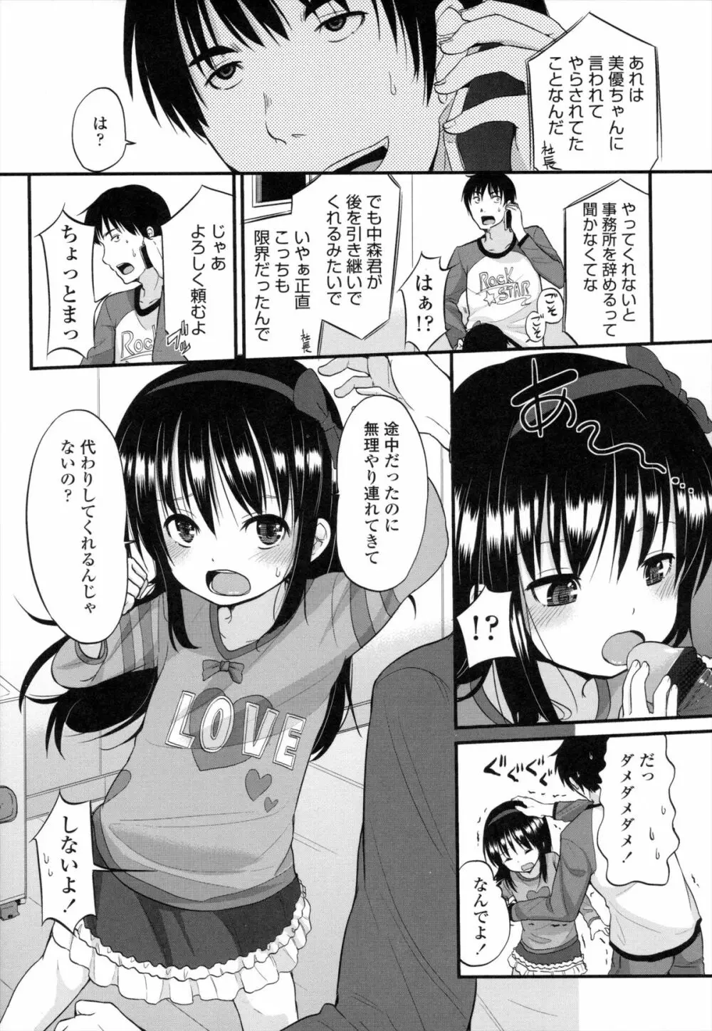 ちいさくてもいいじゃない! Page.11