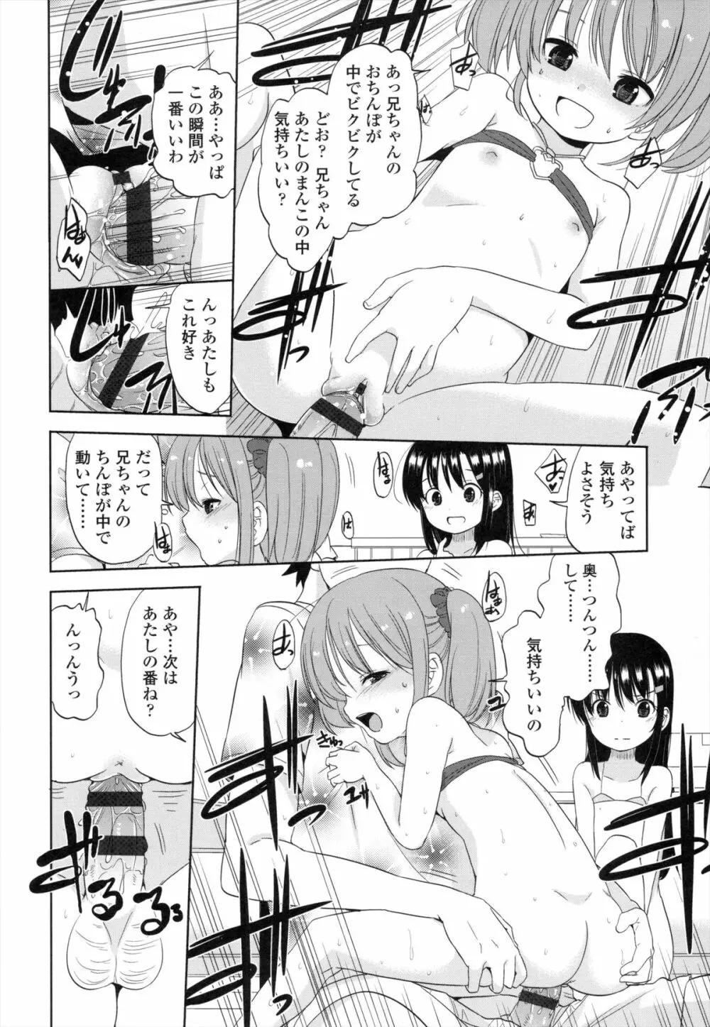 ちいさくてもいいじゃない! Page.111