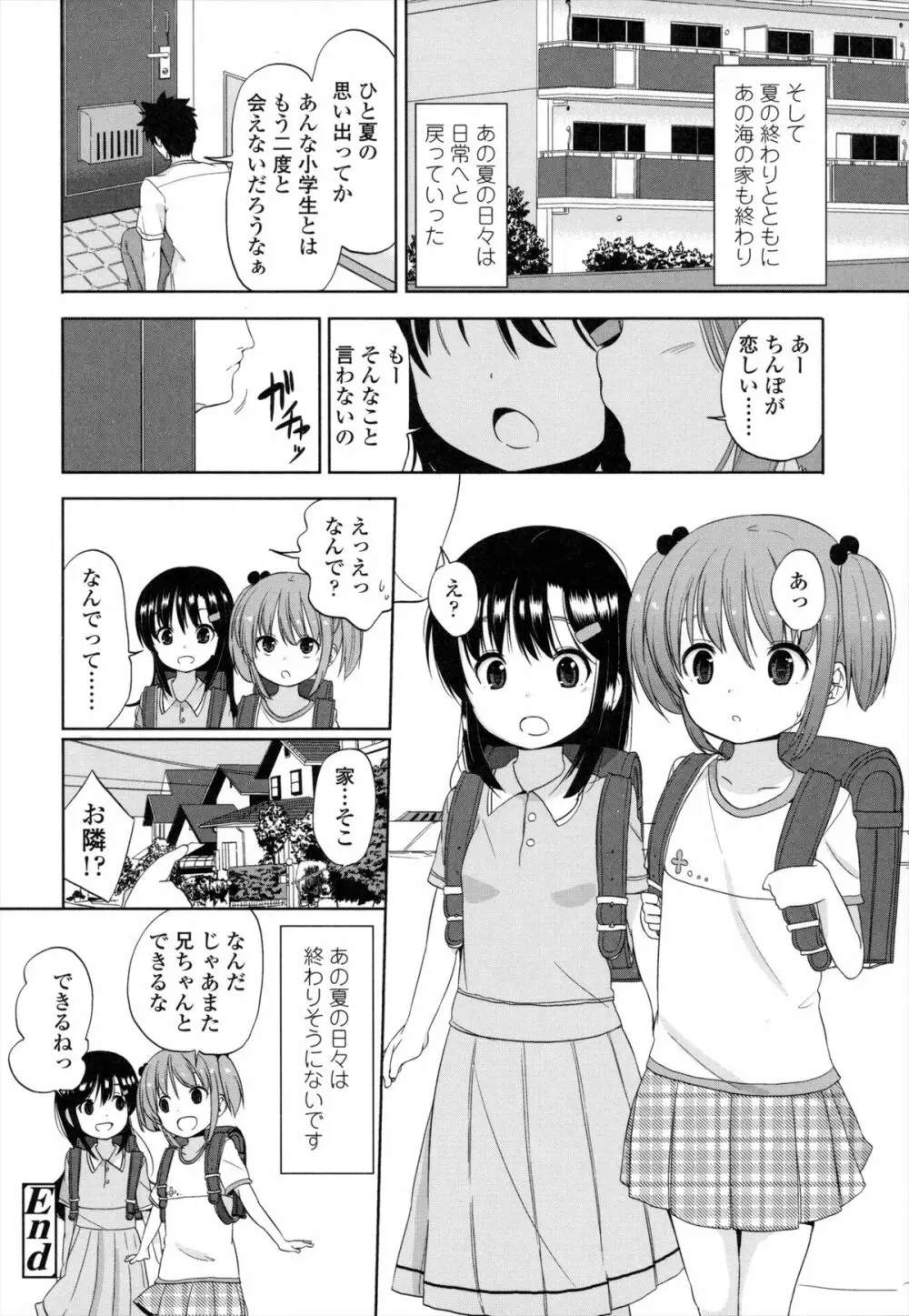ちいさくてもいいじゃない! Page.117