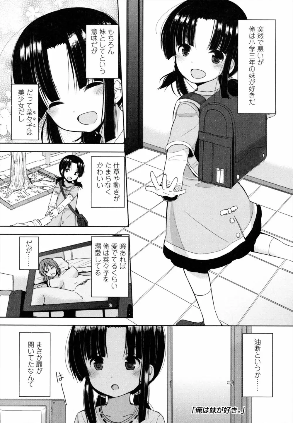 ちいさくてもいいじゃない! Page.118