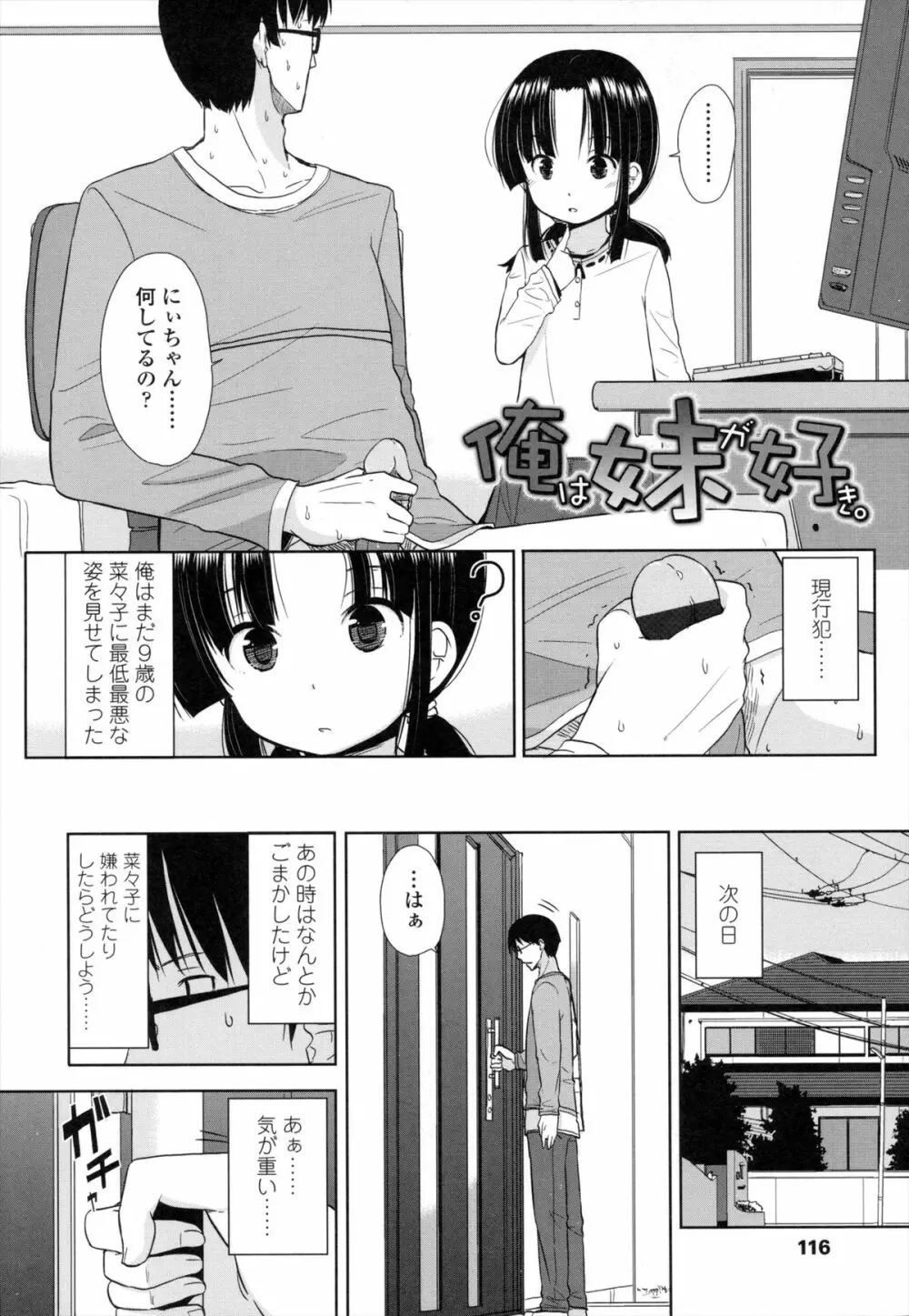 ちいさくてもいいじゃない! Page.119