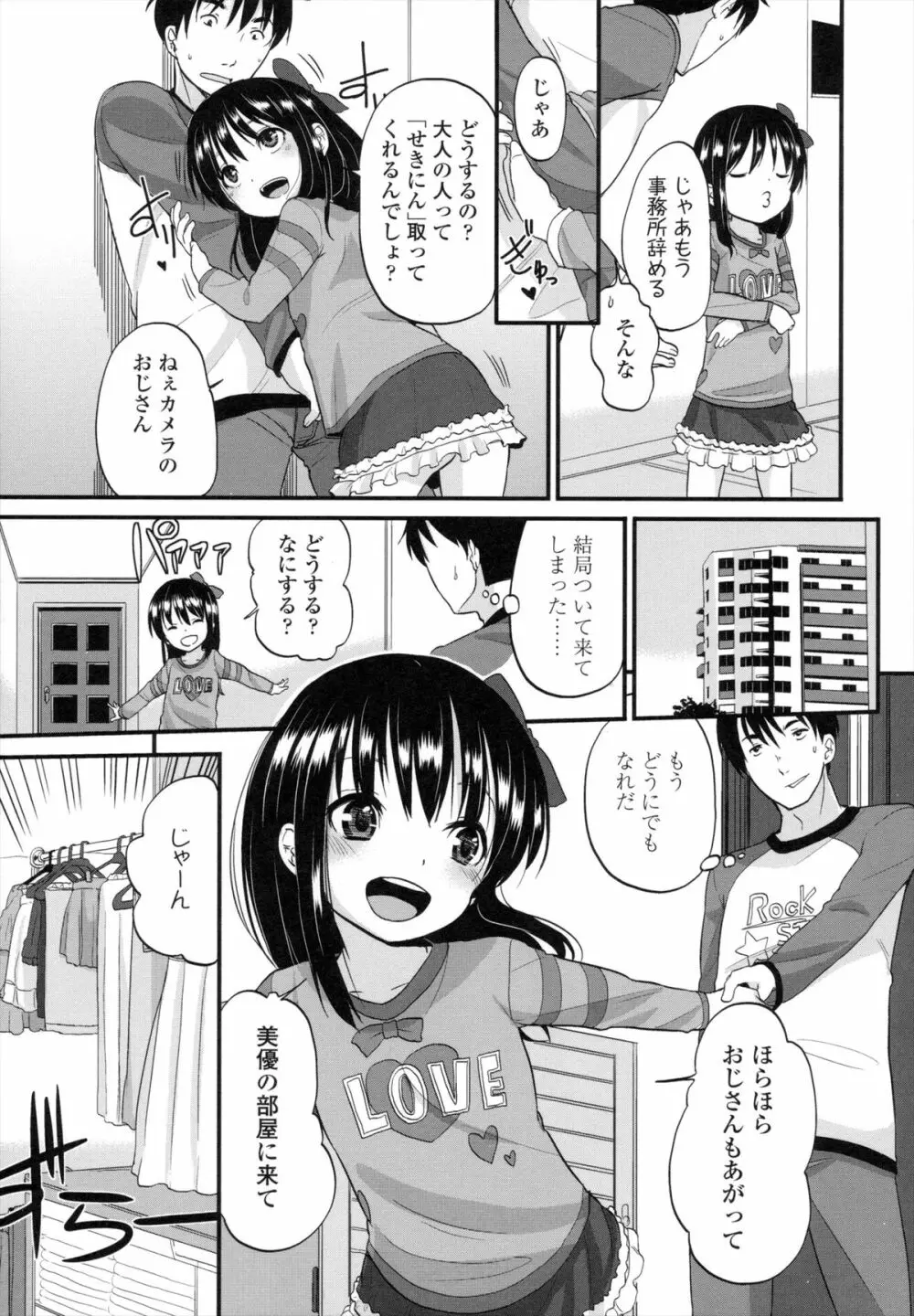 ちいさくてもいいじゃない! Page.12