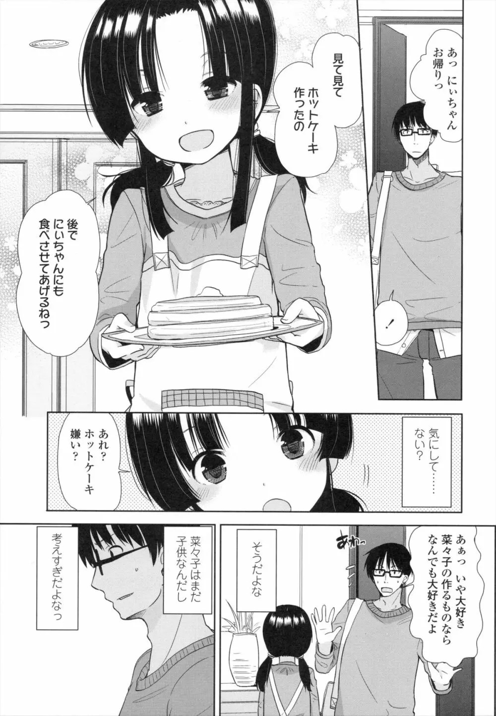 ちいさくてもいいじゃない! Page.120