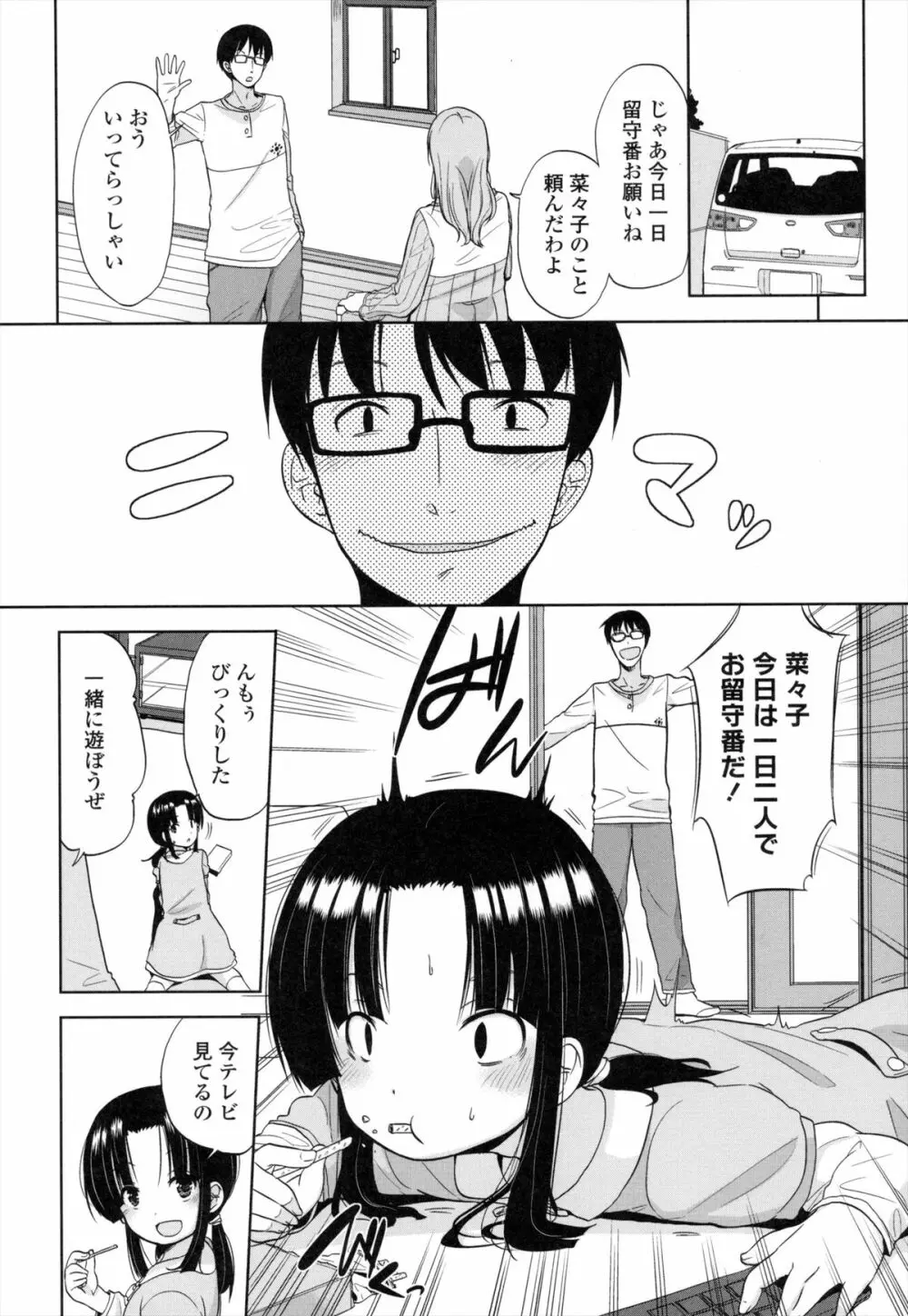ちいさくてもいいじゃない! Page.121