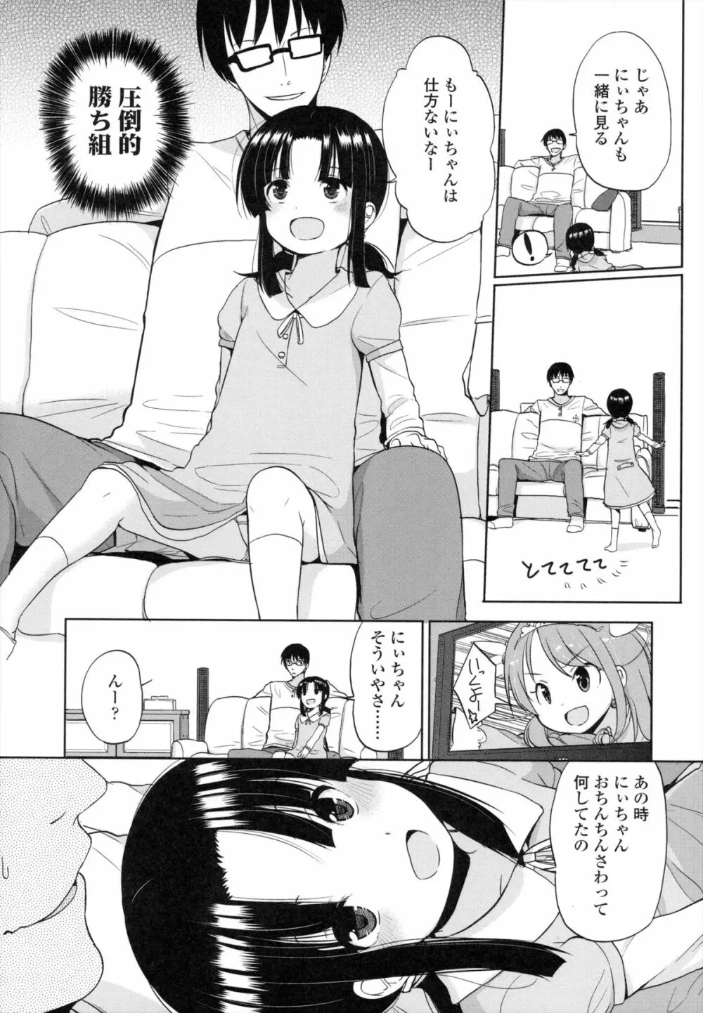 ちいさくてもいいじゃない! Page.122