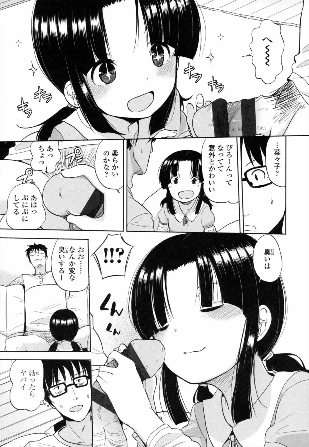ちいさくてもいいじゃない! Page.124