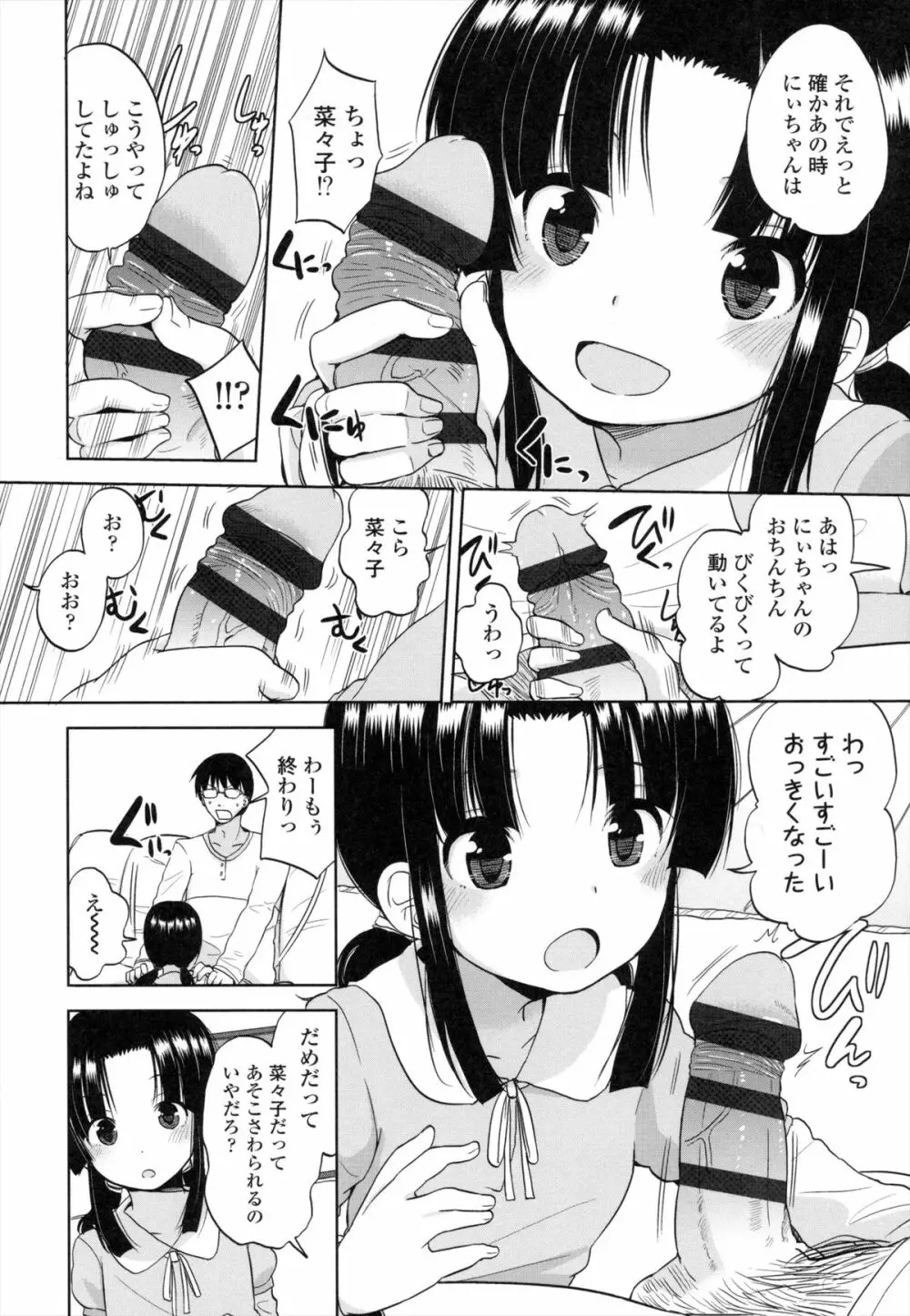 ちいさくてもいいじゃない! Page.125