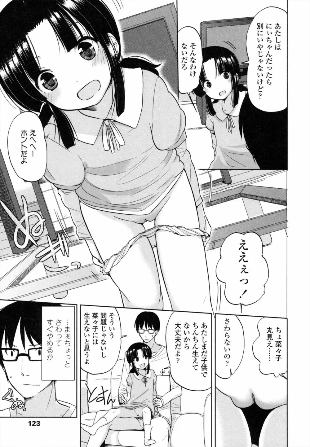 ちいさくてもいいじゃない! Page.126