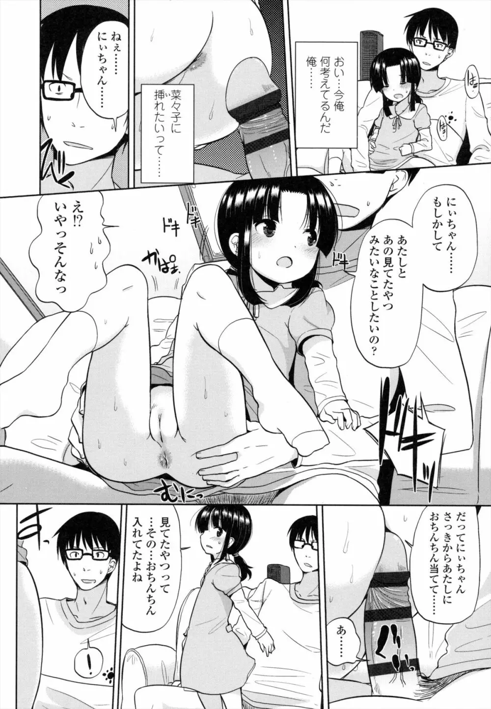 ちいさくてもいいじゃない! Page.129