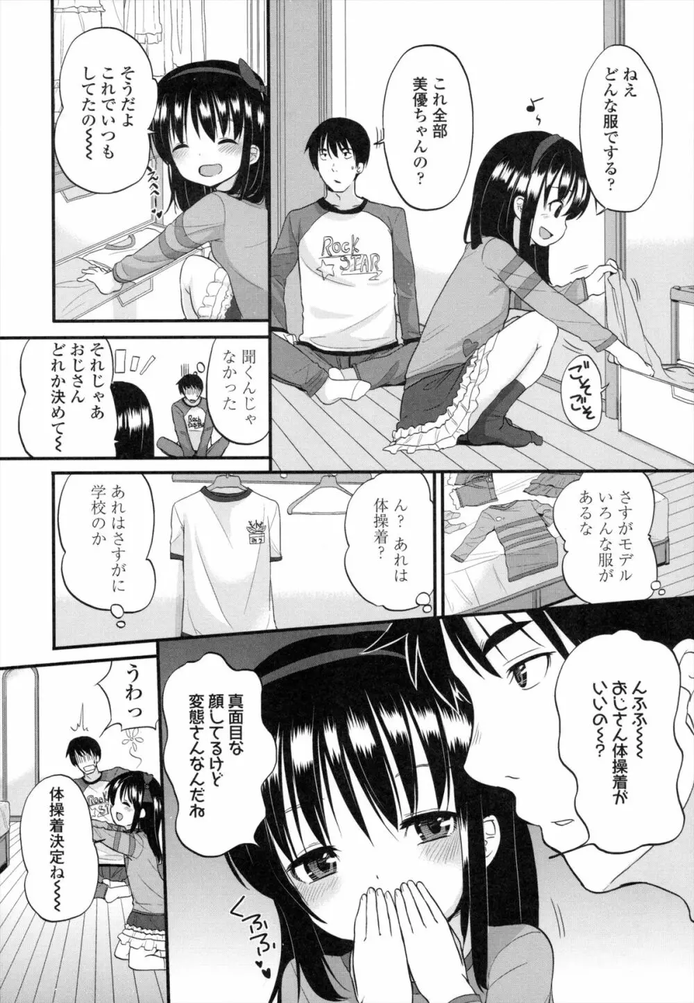 ちいさくてもいいじゃない! Page.13