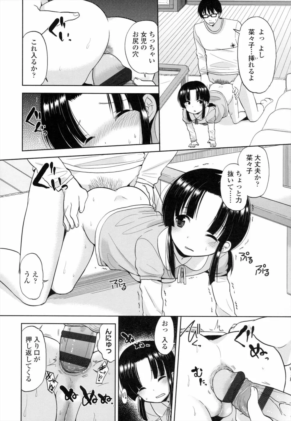 ちいさくてもいいじゃない! Page.131