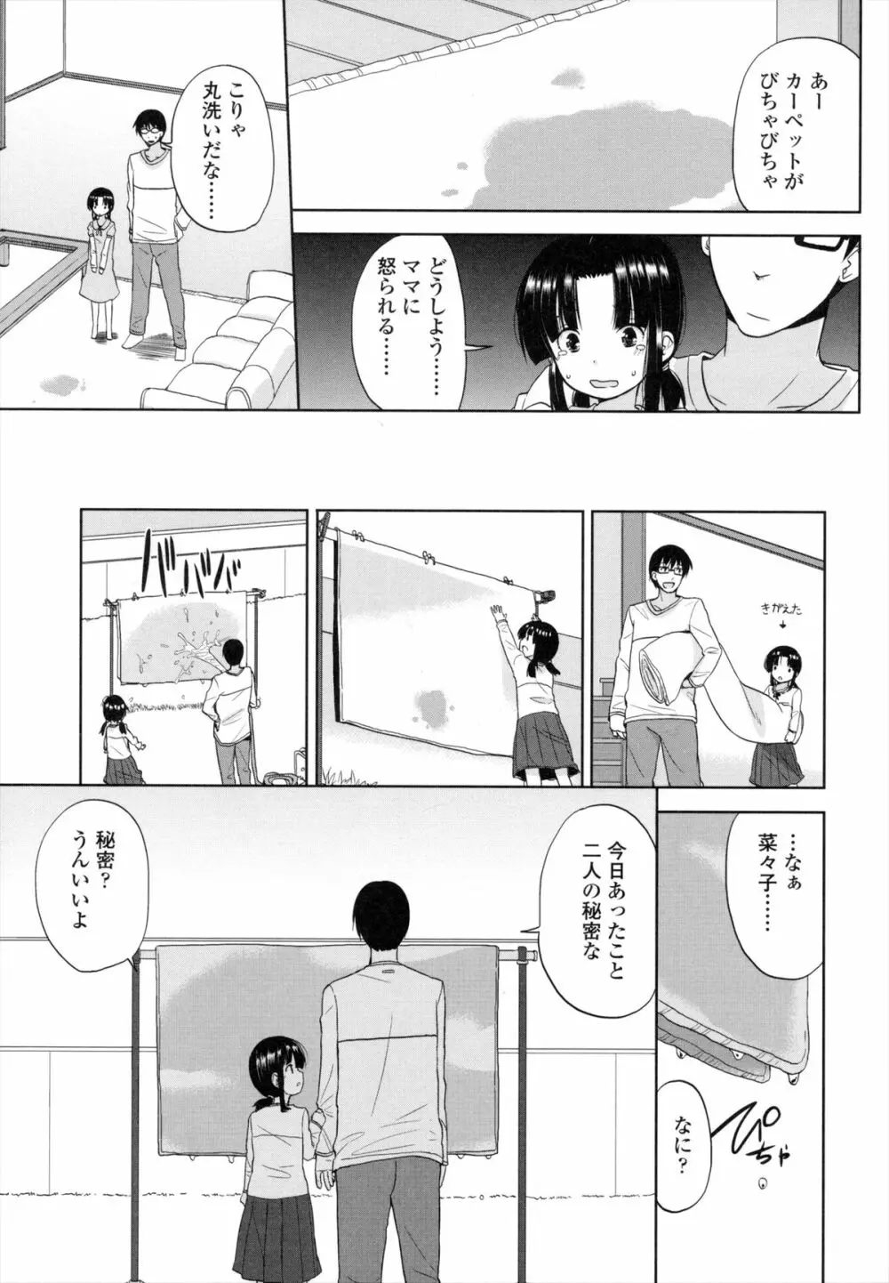 ちいさくてもいいじゃない! Page.138