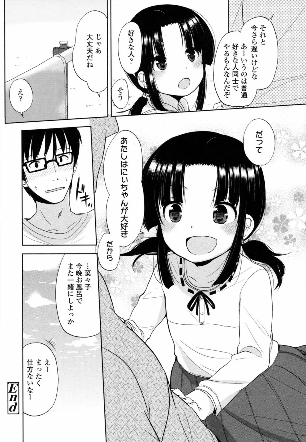 ちいさくてもいいじゃない! Page.139