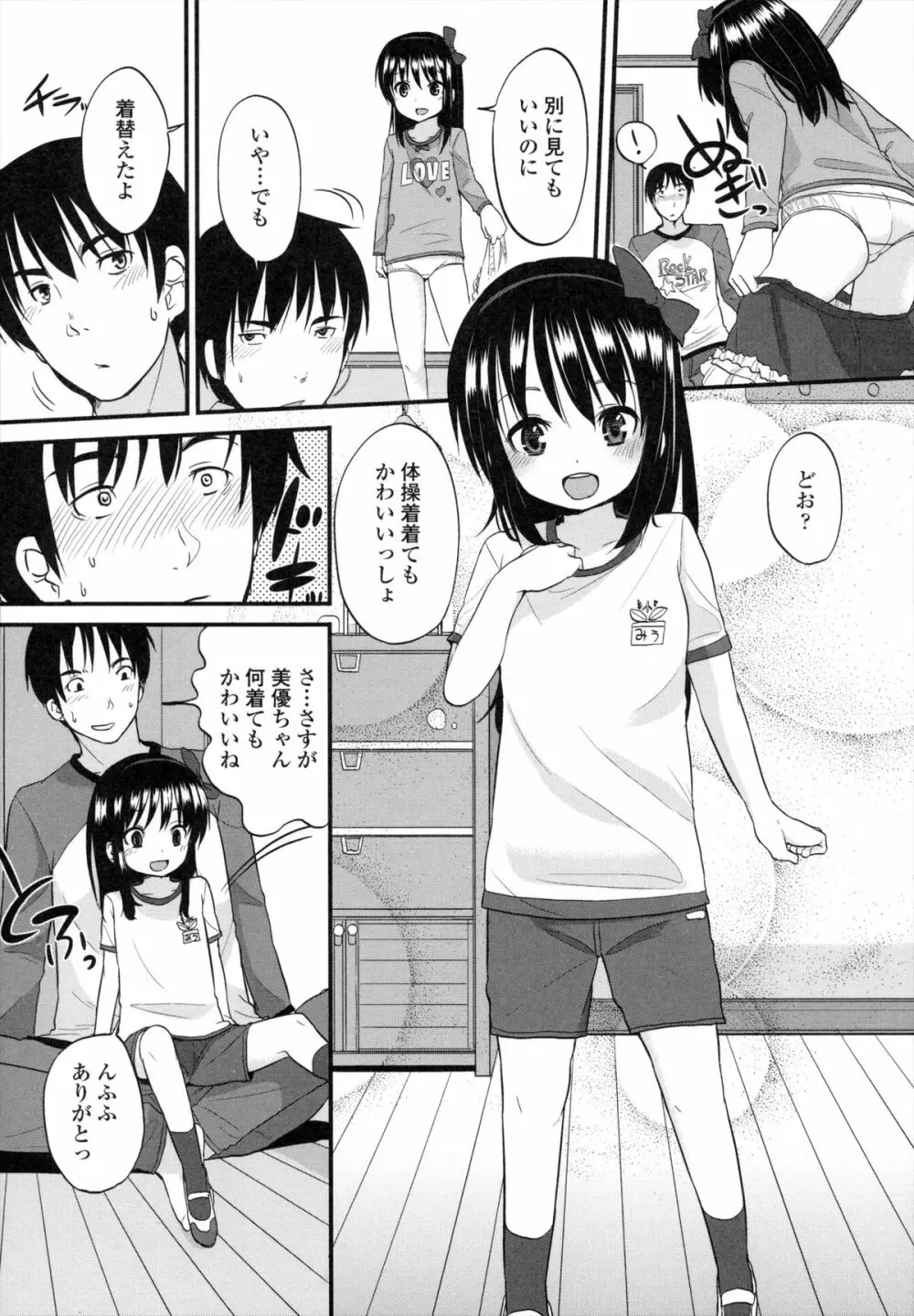 ちいさくてもいいじゃない! Page.14