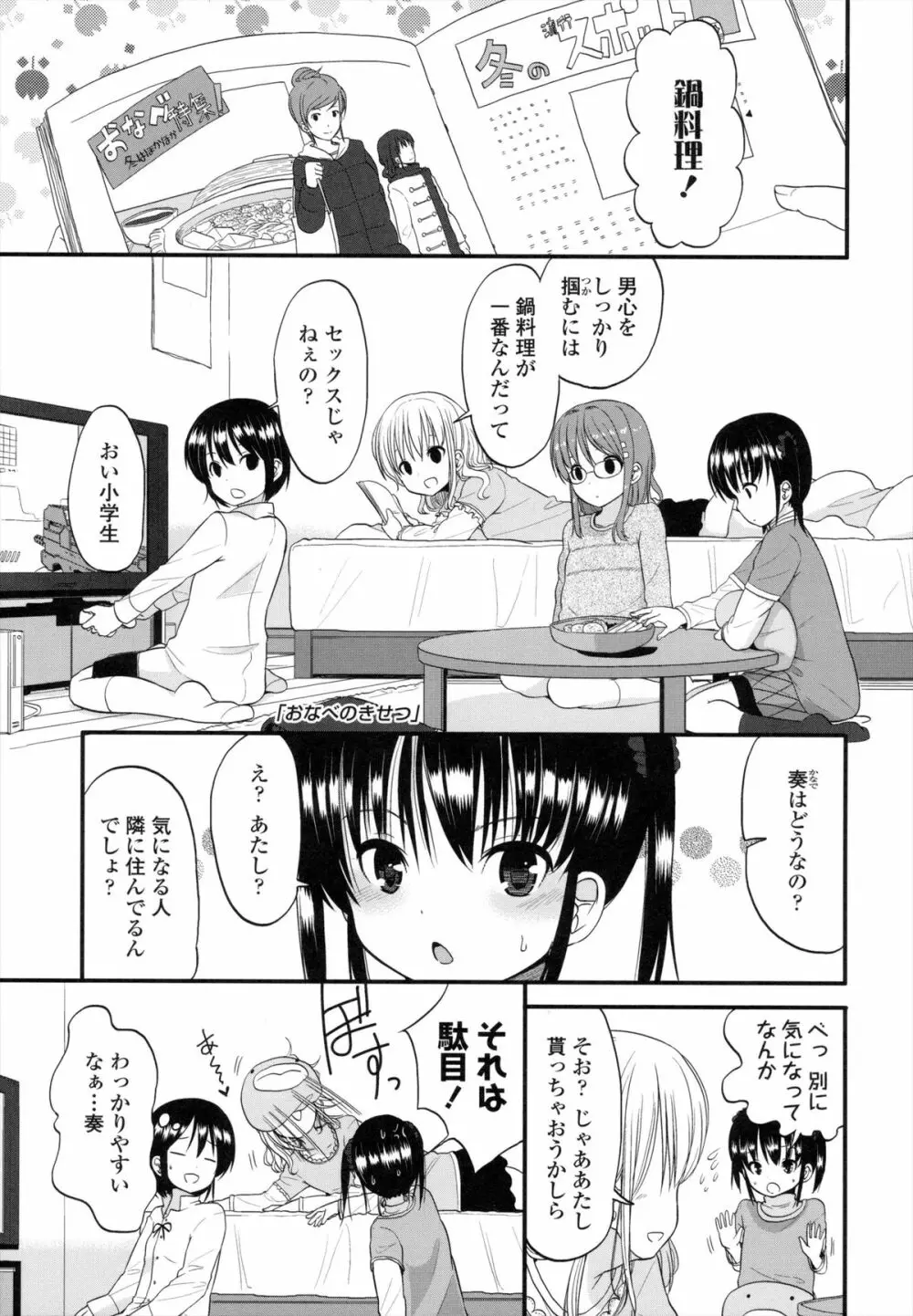 ちいさくてもいいじゃない! Page.140