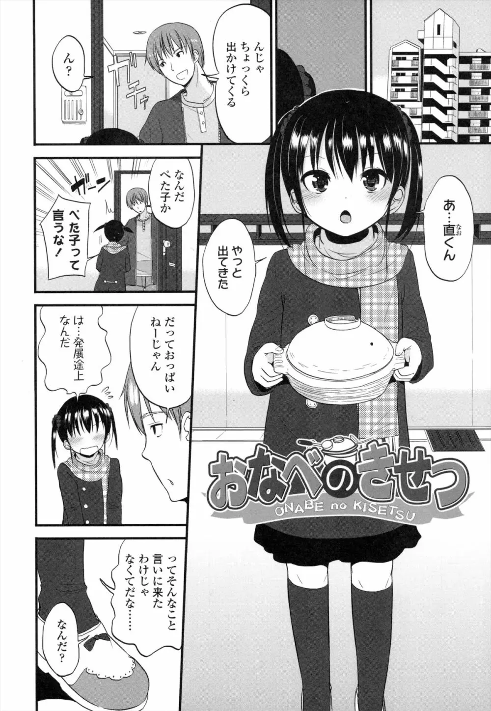 ちいさくてもいいじゃない! Page.141