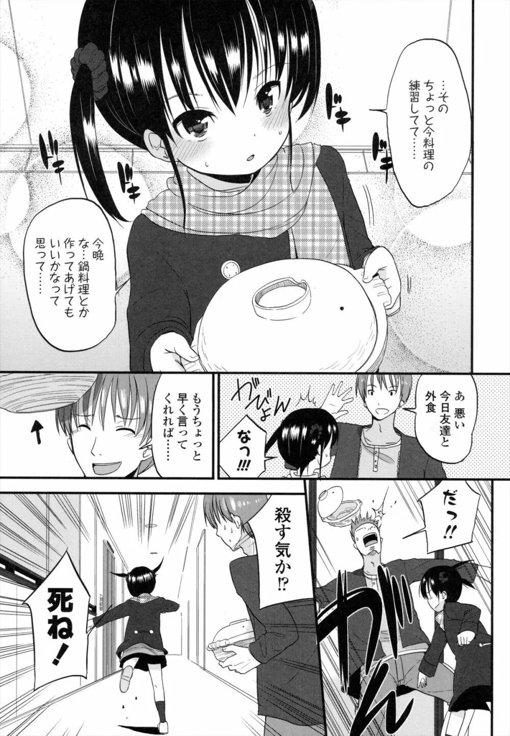 ちいさくてもいいじゃない! Page.142