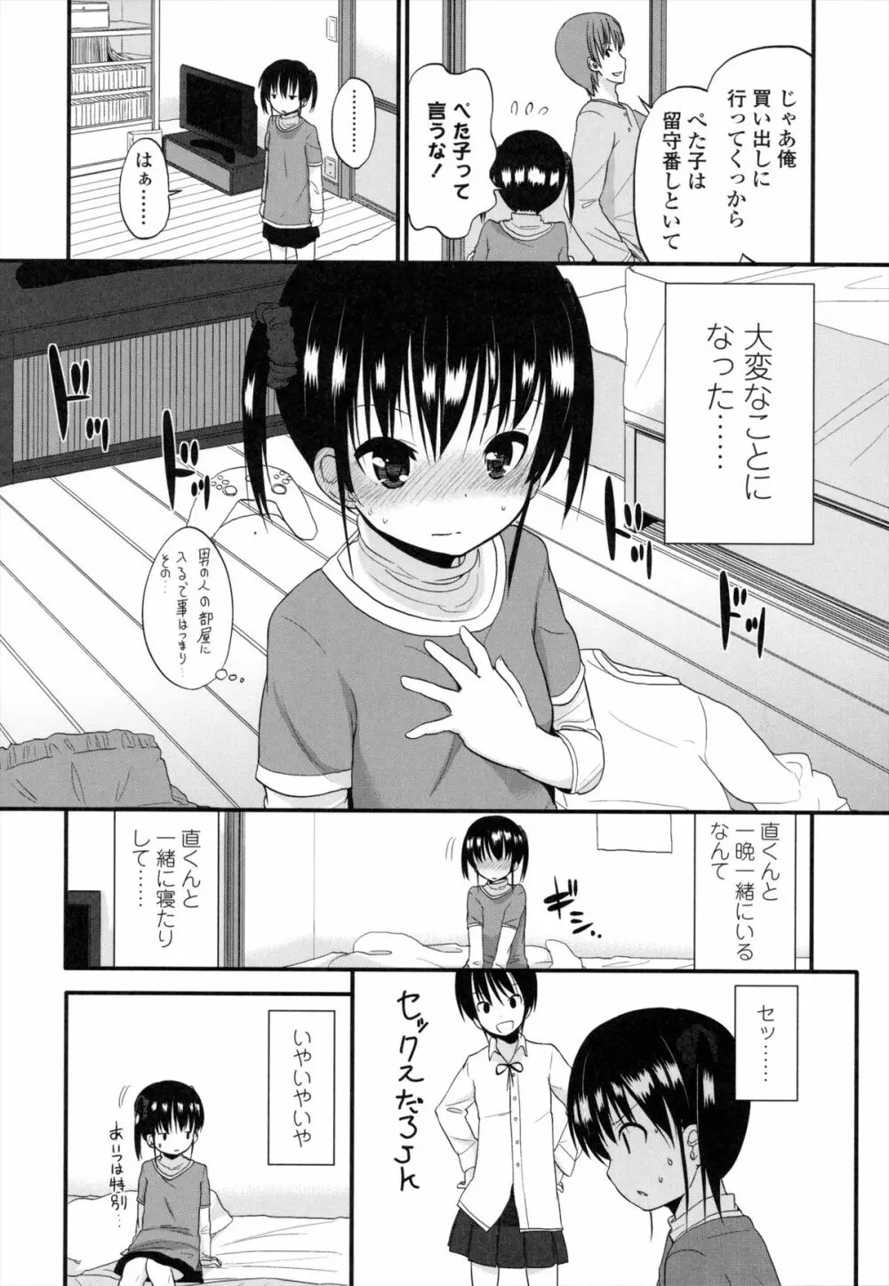 ちいさくてもいいじゃない! Page.145