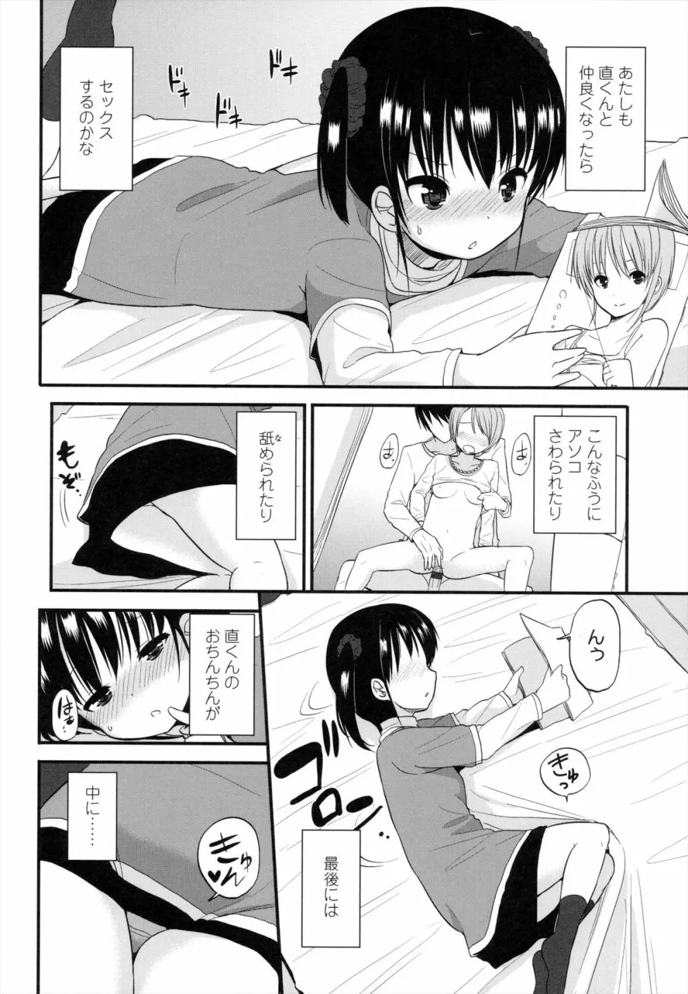 ちいさくてもいいじゃない! Page.147