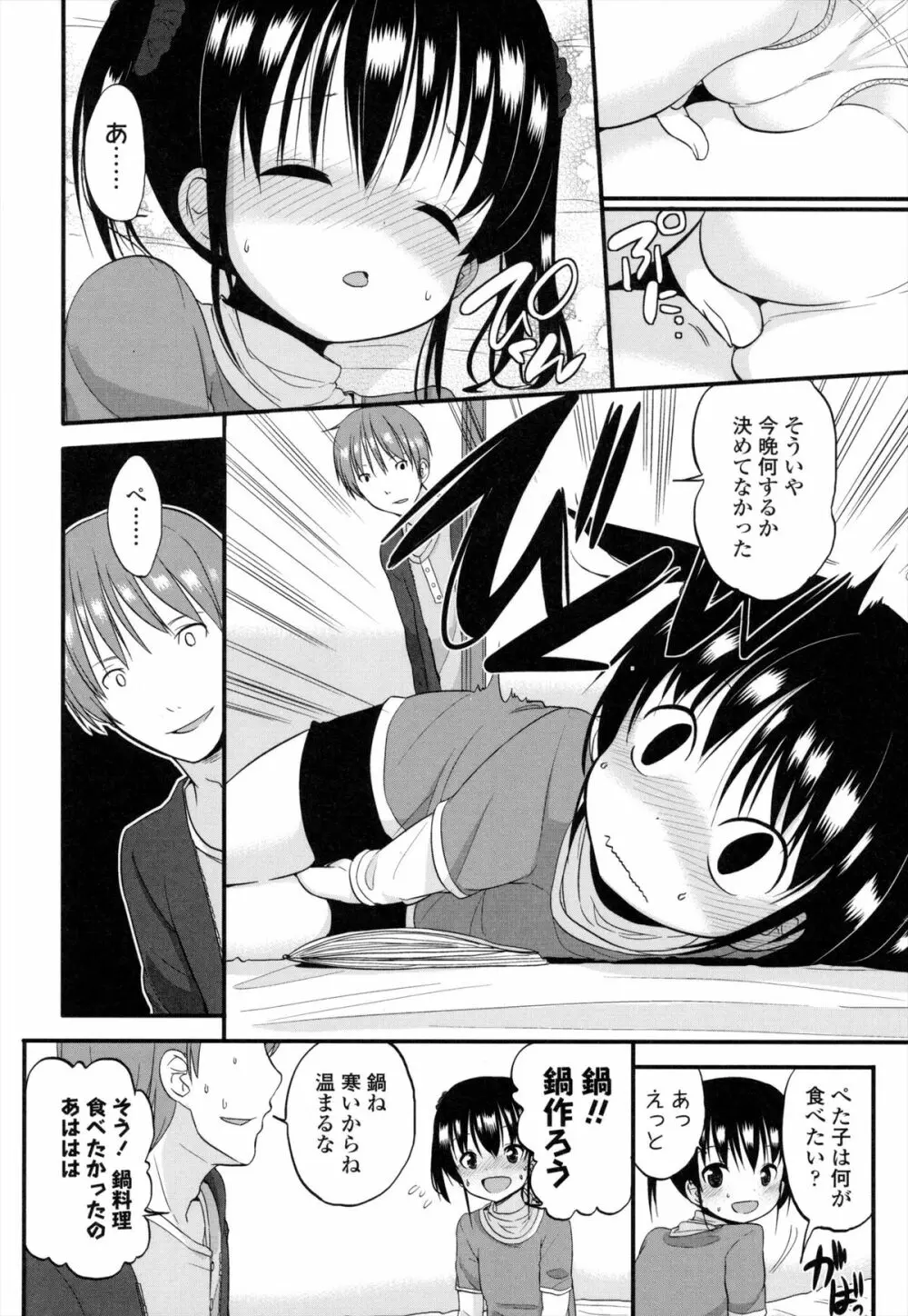 ちいさくてもいいじゃない! Page.149