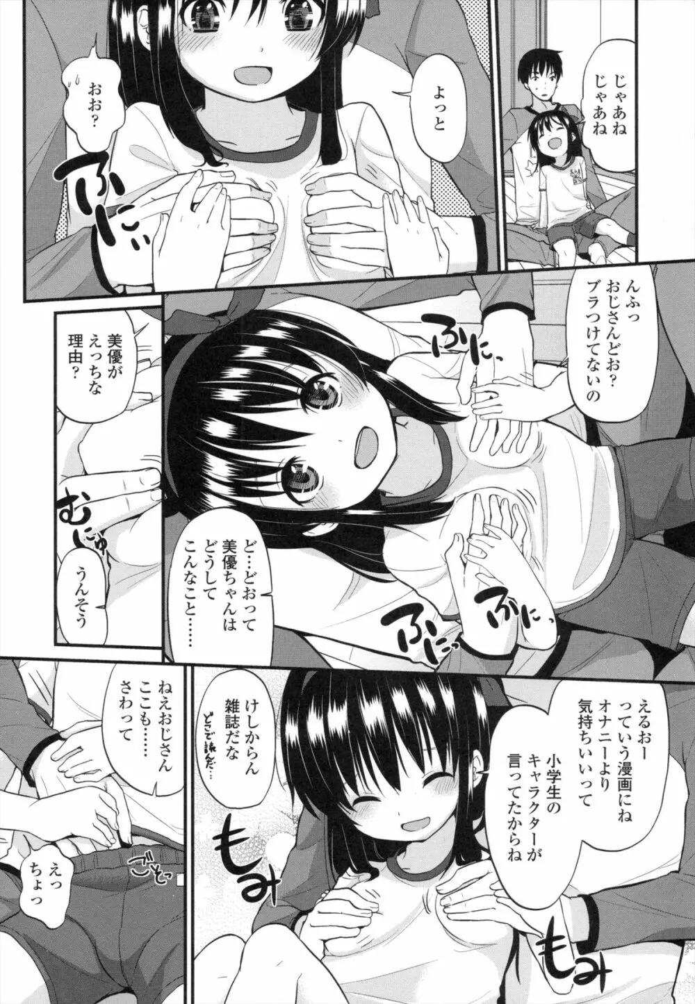 ちいさくてもいいじゃない! Page.15
