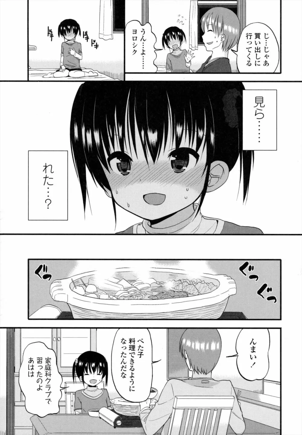 ちいさくてもいいじゃない! Page.150