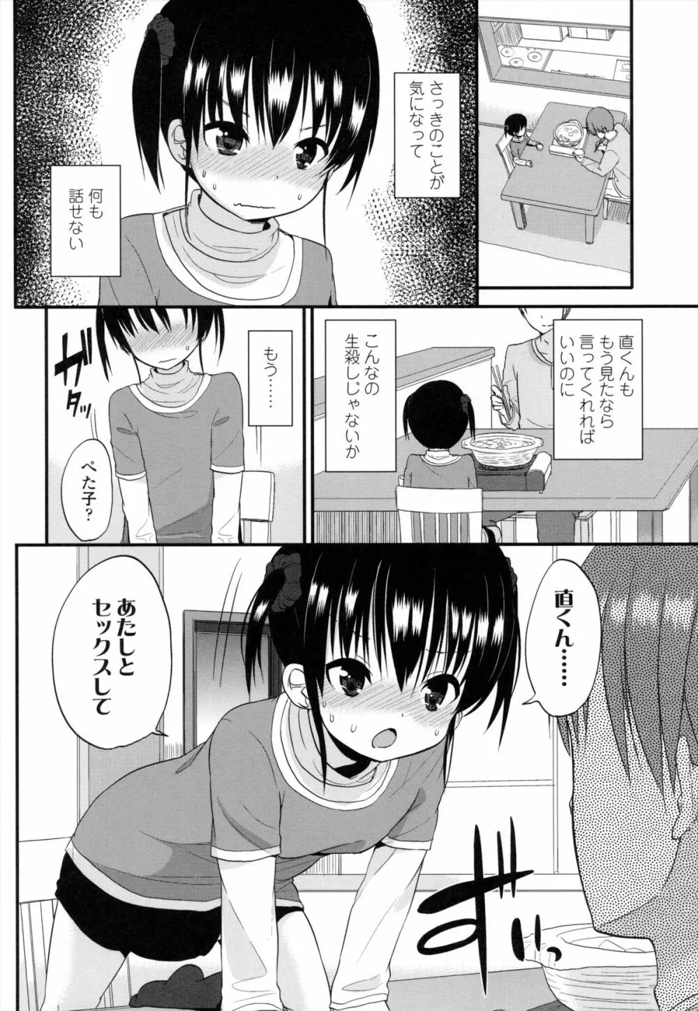 ちいさくてもいいじゃない! Page.151