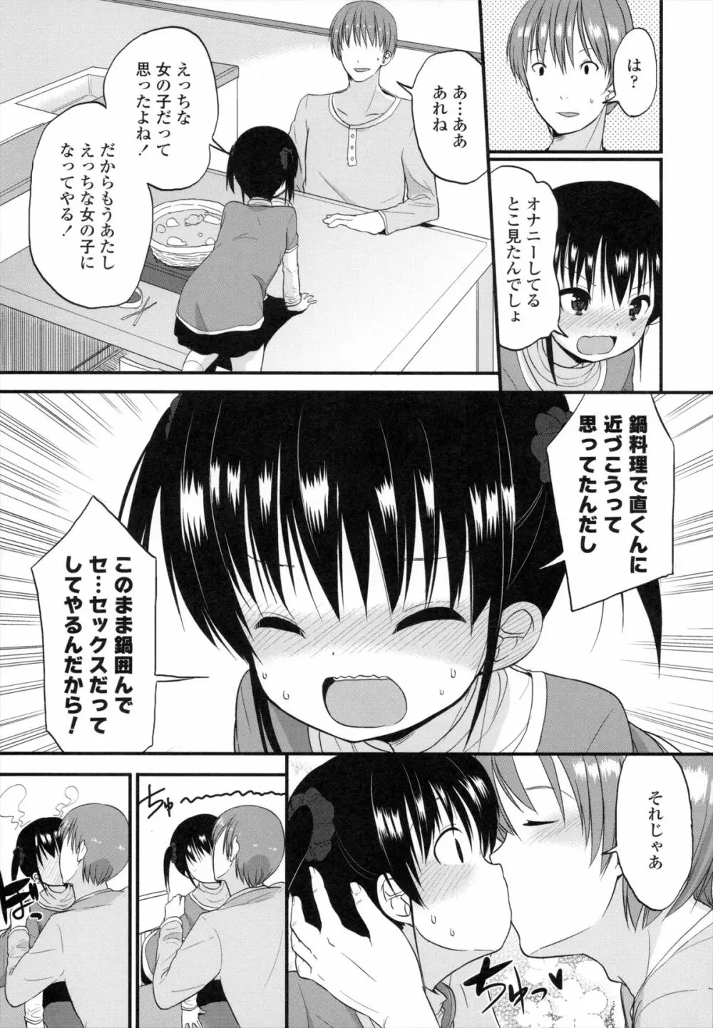 ちいさくてもいいじゃない! Page.152