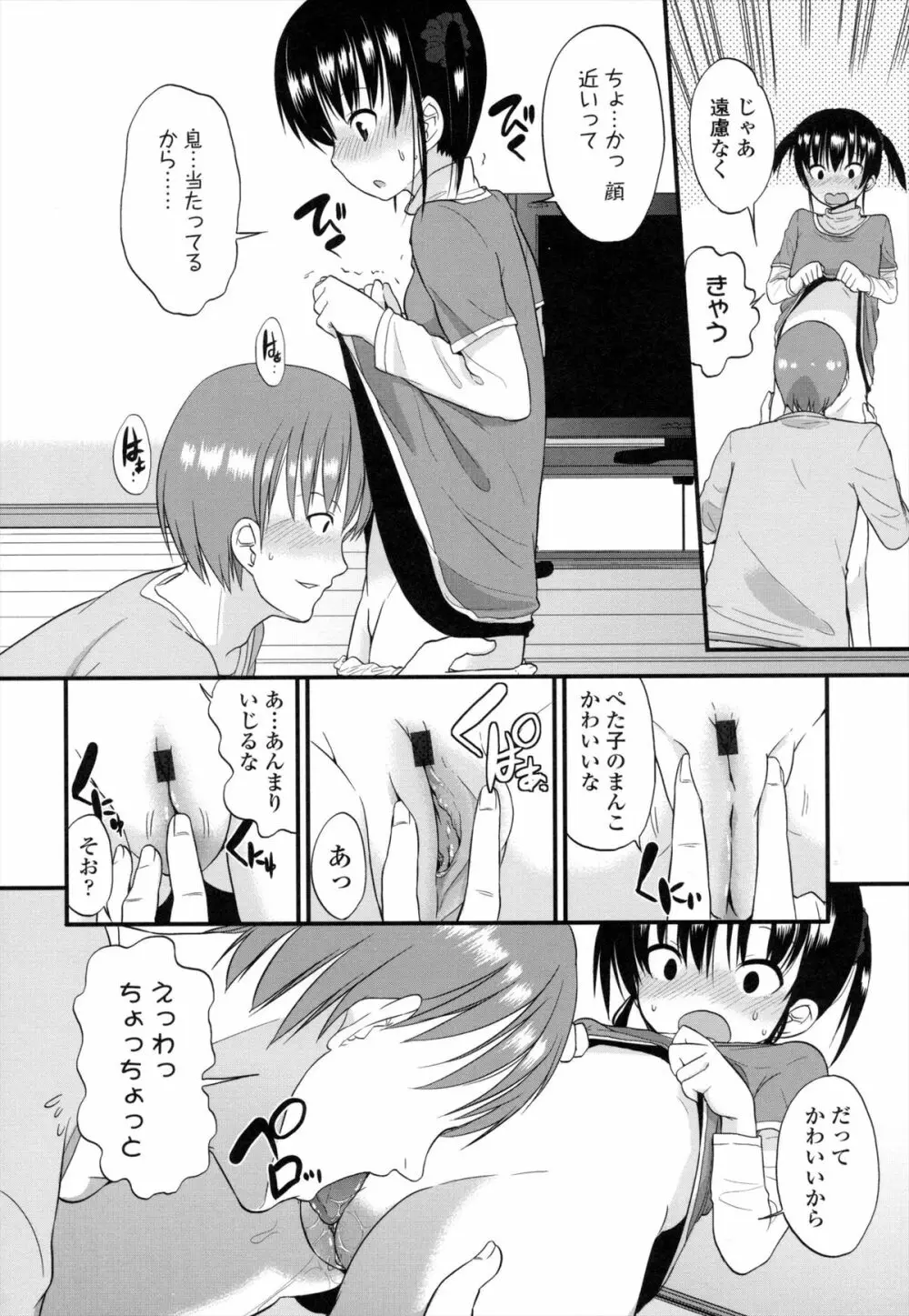 ちいさくてもいいじゃない! Page.155