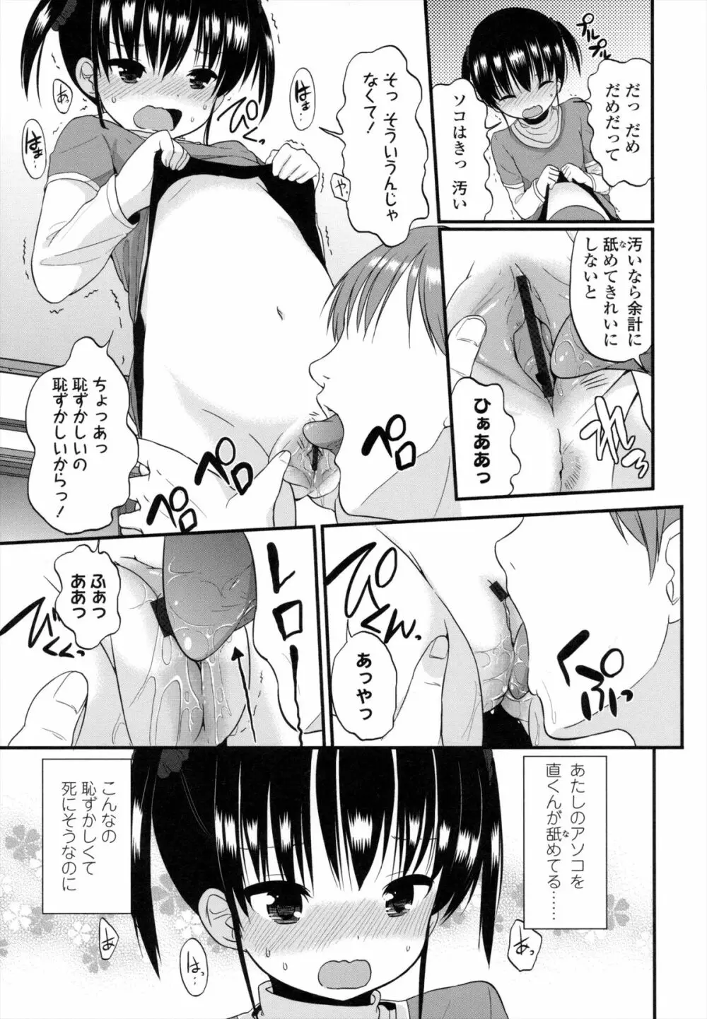 ちいさくてもいいじゃない! Page.156