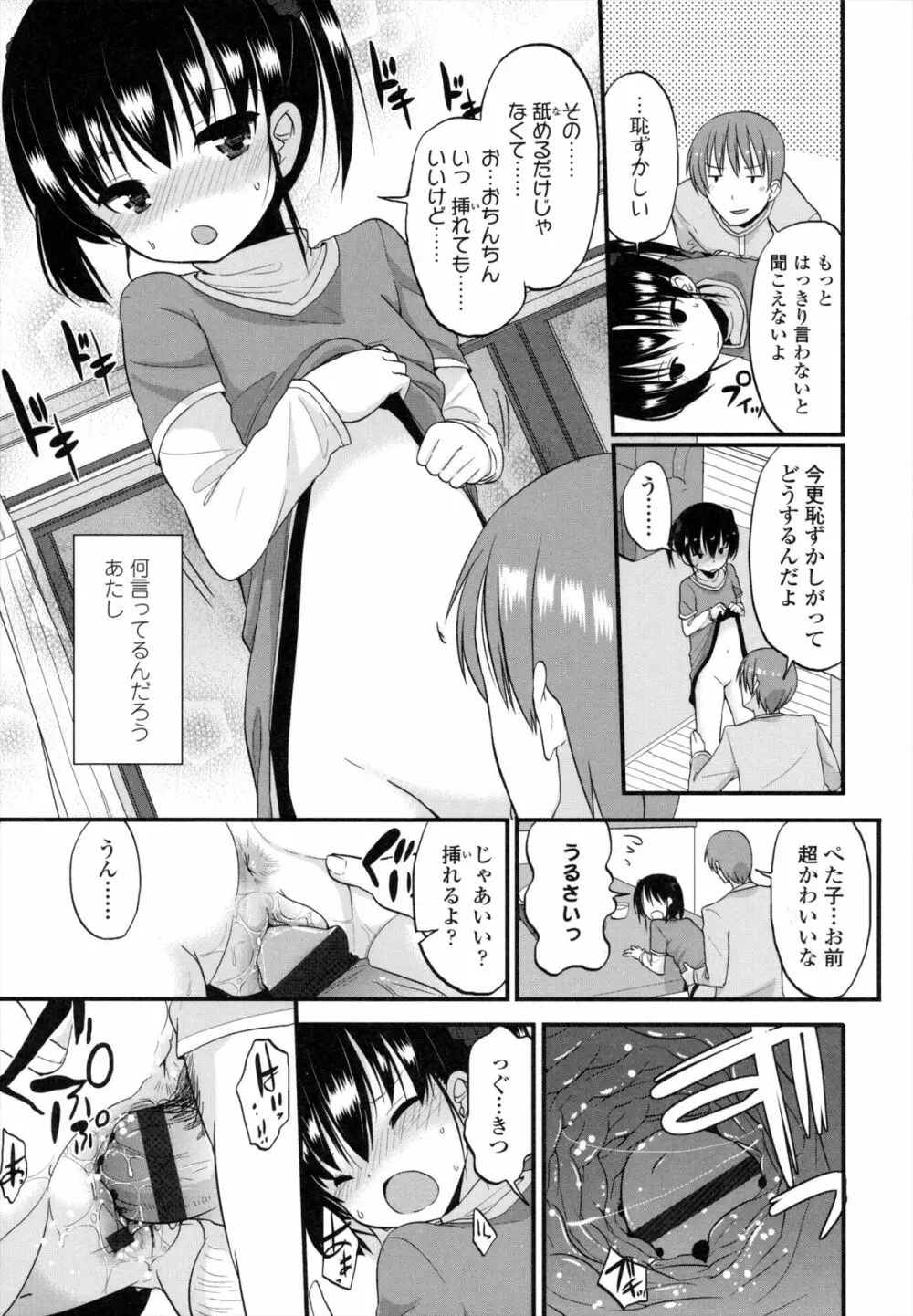 ちいさくてもいいじゃない! Page.158
