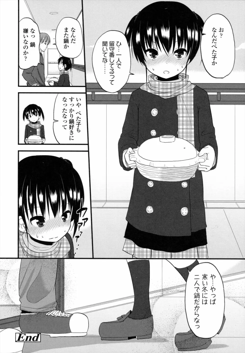 ちいさくてもいいじゃない! Page.163