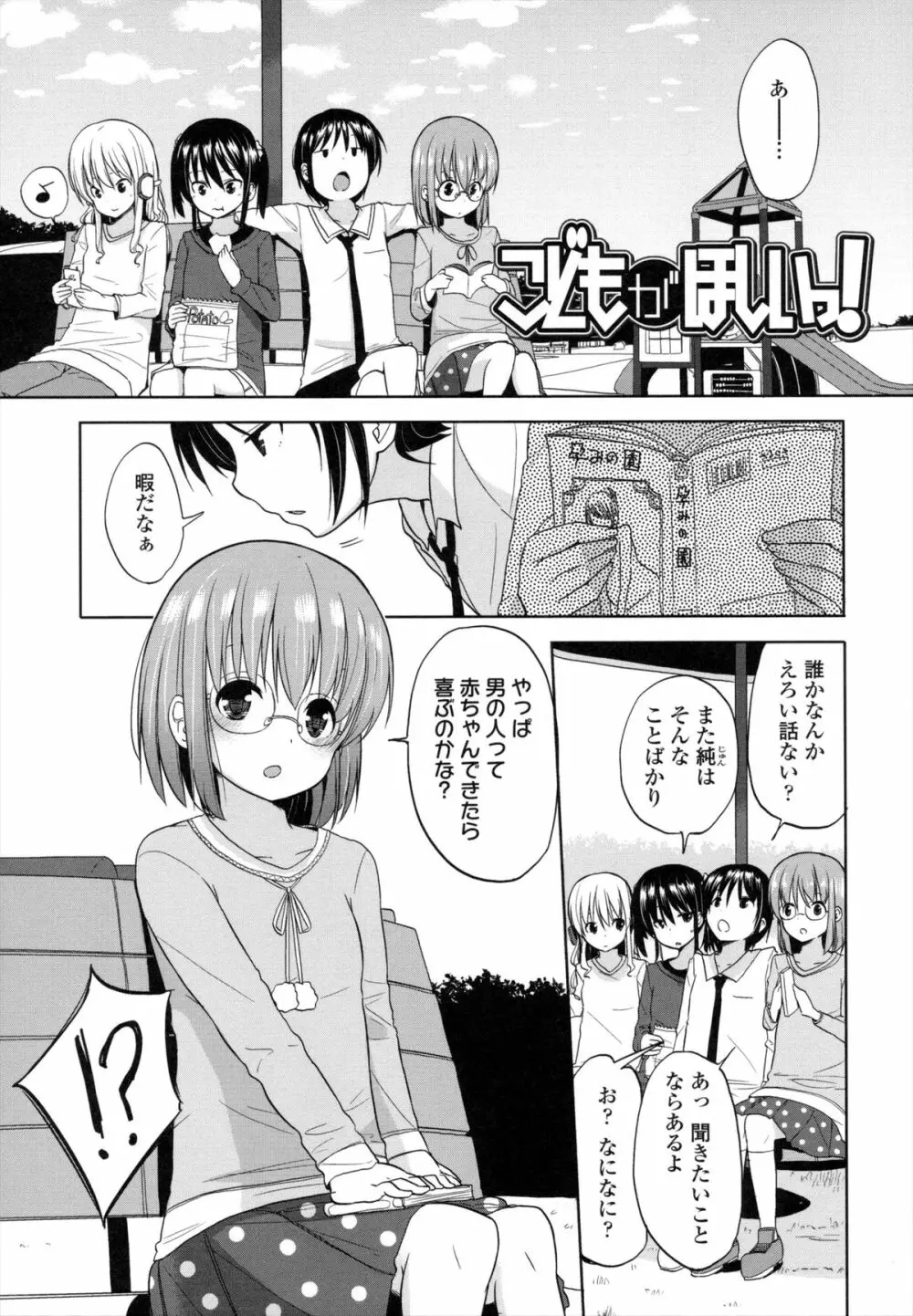ちいさくてもいいじゃない! Page.164