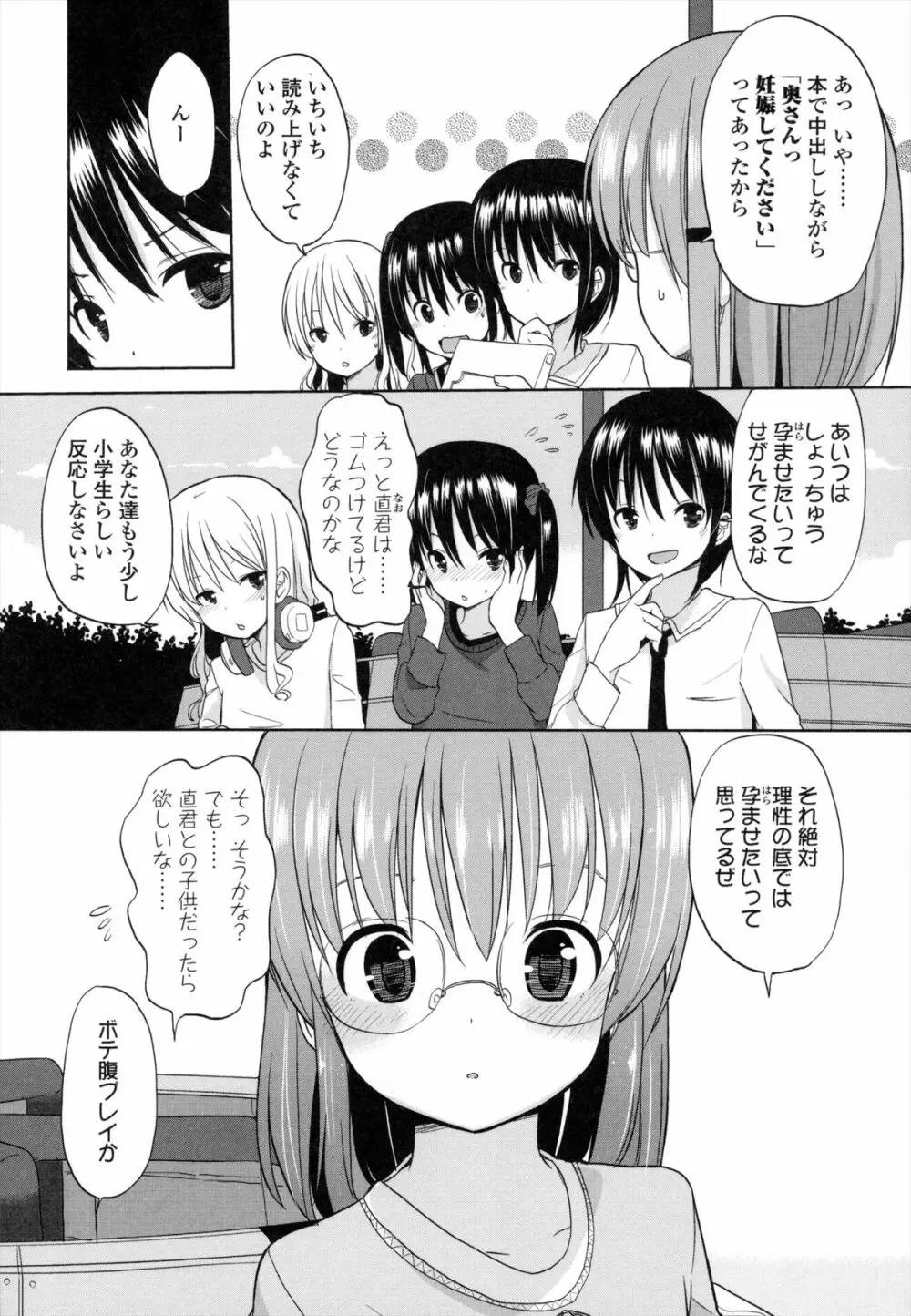 ちいさくてもいいじゃない! Page.165
