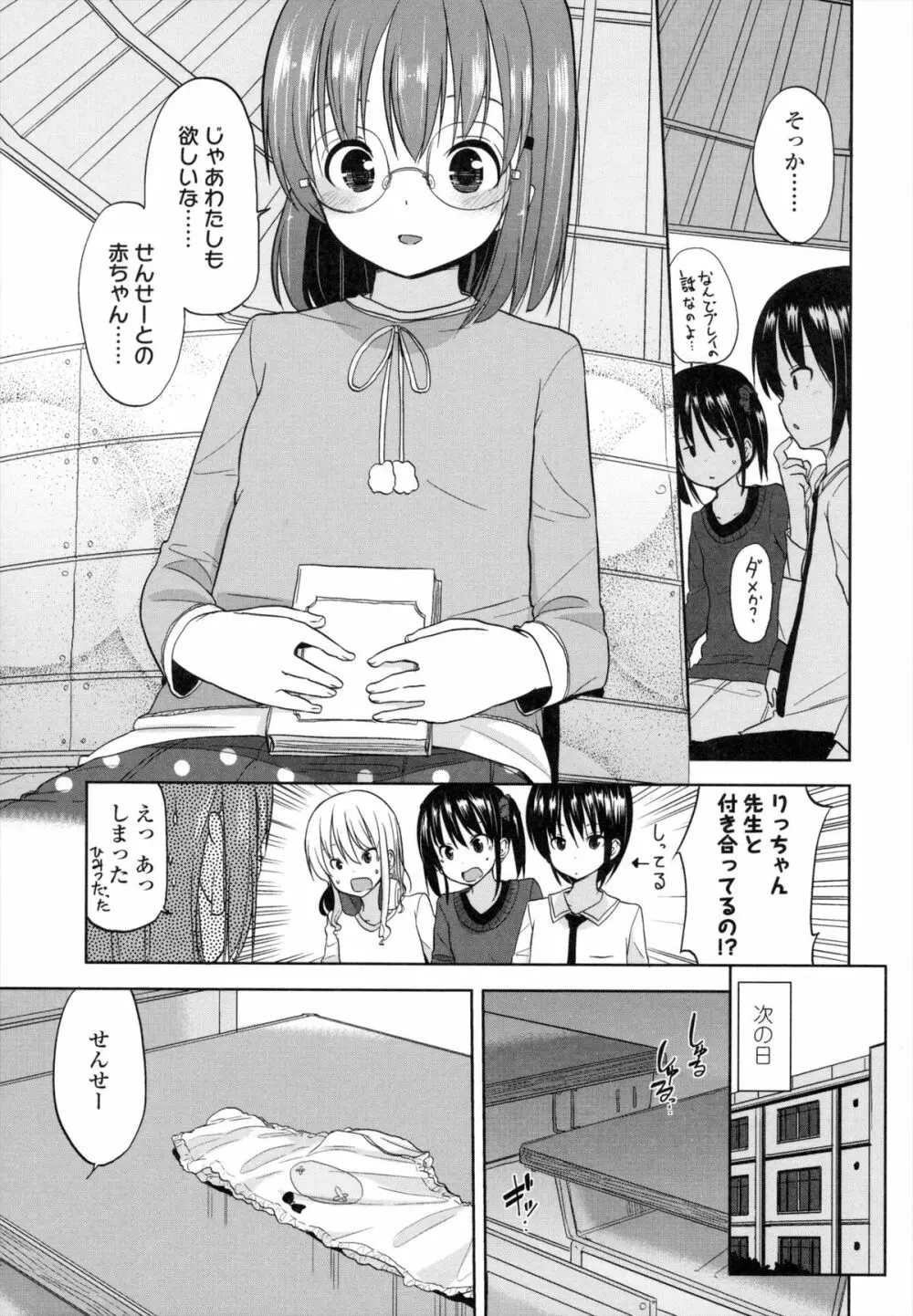 ちいさくてもいいじゃない! Page.166
